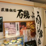 磯よし - 外観①