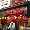 味処 陣屋 仲見世店