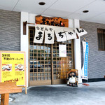 うどんや まるちゃん - まるちゃんさん