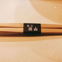 蔵六雄山 - 
