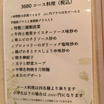 天外天刀削麺 - (メニュー)3680コース料理