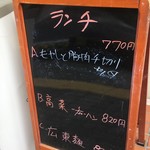 天外天刀削麺 - (メニュー)日替ランチ