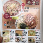 山田うどん食堂 - メニュー1