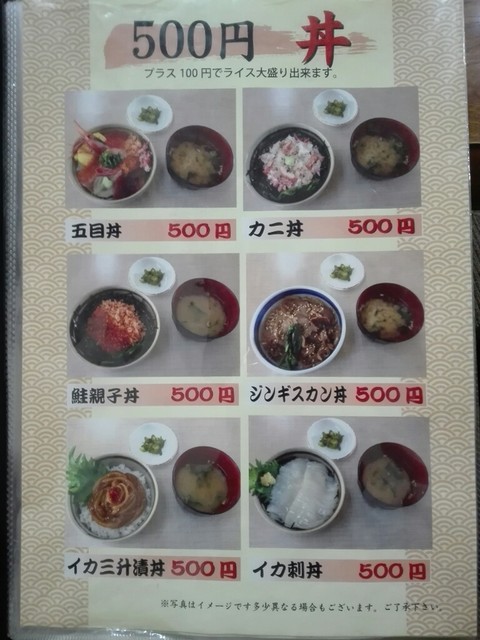 函館朝市 ワンコイン朝食 By たてのはるき 朝市食堂二番館 函館 魚介料理 海鮮料理 食べログ