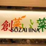 Souzai Iina - 