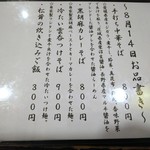 金町製麺 - 麺メニュー（日替わり）