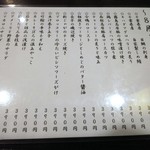 金町製麺 - おつまみメニュー（日替わり）