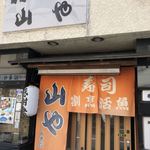 Sushi Ikeuo Kappou Yamaya - 