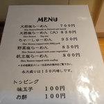 新宿めんや風花 - メニュー1