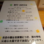 新宿めんや風花 - メニュー2