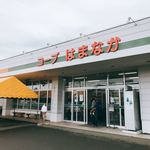 コープはまなか - 