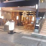 肉炉端 十八 - 活気を感じ入店します