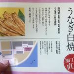 うなぎ白焼山口 - 当方はこちらの直売所の看板をみて、つられてつい入店。