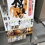 Gensen Nabe To Jidori Koshitsu Izakaya Hanekawa - 