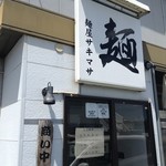 サキマサ - 店頭看板