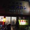 大衆焼肉本店