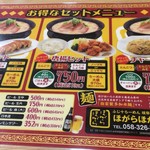 らーめん ほがらほがら - 