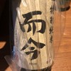 個室居酒屋 きさらぎ はなれ