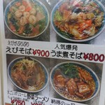 ラーメン SunQ - どれも迷っちゃう(#^.^#)