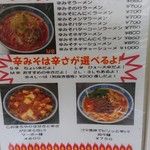 ラーメン SunQ - 辛さ選べる猛暑ならではのメニュー