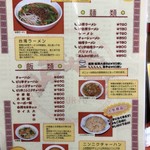 台湾ラーメン 幸龍 - 