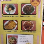 台湾ラーメン 幸龍 - 