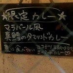 SPICY CURRY 魯珈 - 限定メニュー