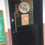えびす カフェ - 