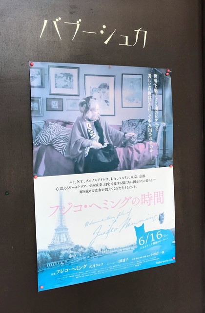 さよならバブーシュカ展 By エシカ 閉店 バブーシュカ Babushka 下北沢 カフェ 食べログ