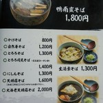 蕎麦割烹 黒帯 - 