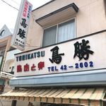 Tori Katsu - 