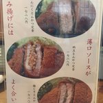 とんかつ一幸 - 