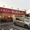 ラーメン魁力屋 徳重店