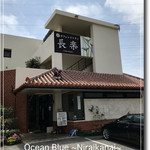 カフェレストラン長楽 - 