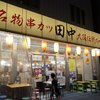 串カツ田中　 両国店