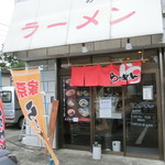 横浜家系ラーメン みさきや - 店舗
