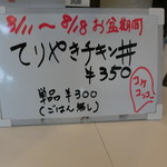 横浜家系ラーメン みさきや - ホワイトボードアップ