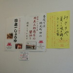 横浜家系ラーメン みさきや - いつもの貼り紙