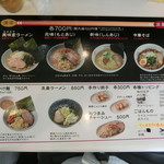 横浜家系ラーメン みさきや - いつものメニューにてりやきチキン丼が追記