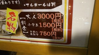 浜焼き漁師小屋 - 大人は、税込3240円