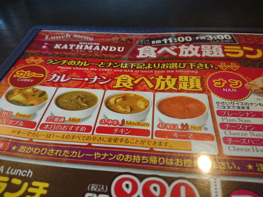 カトマンズ 穂高店 name=