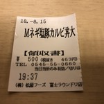 松屋 - ネギ塩豚カルビ丼 大盛 550円→500円 クーポン