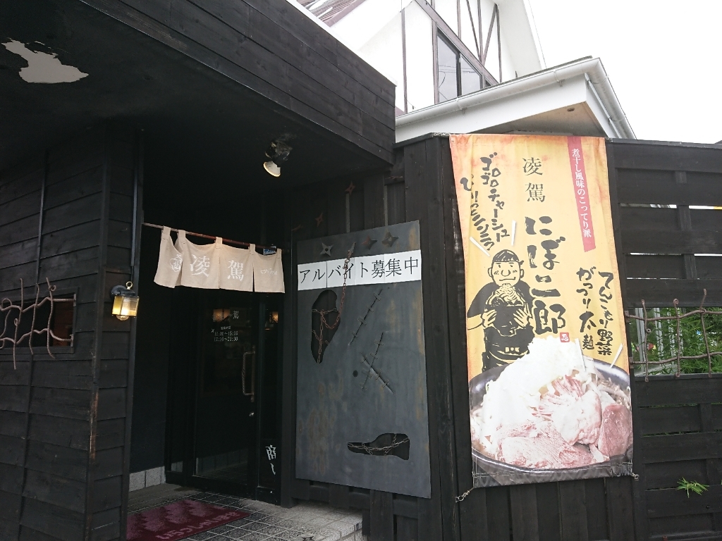 凌駕 Ninja name=
