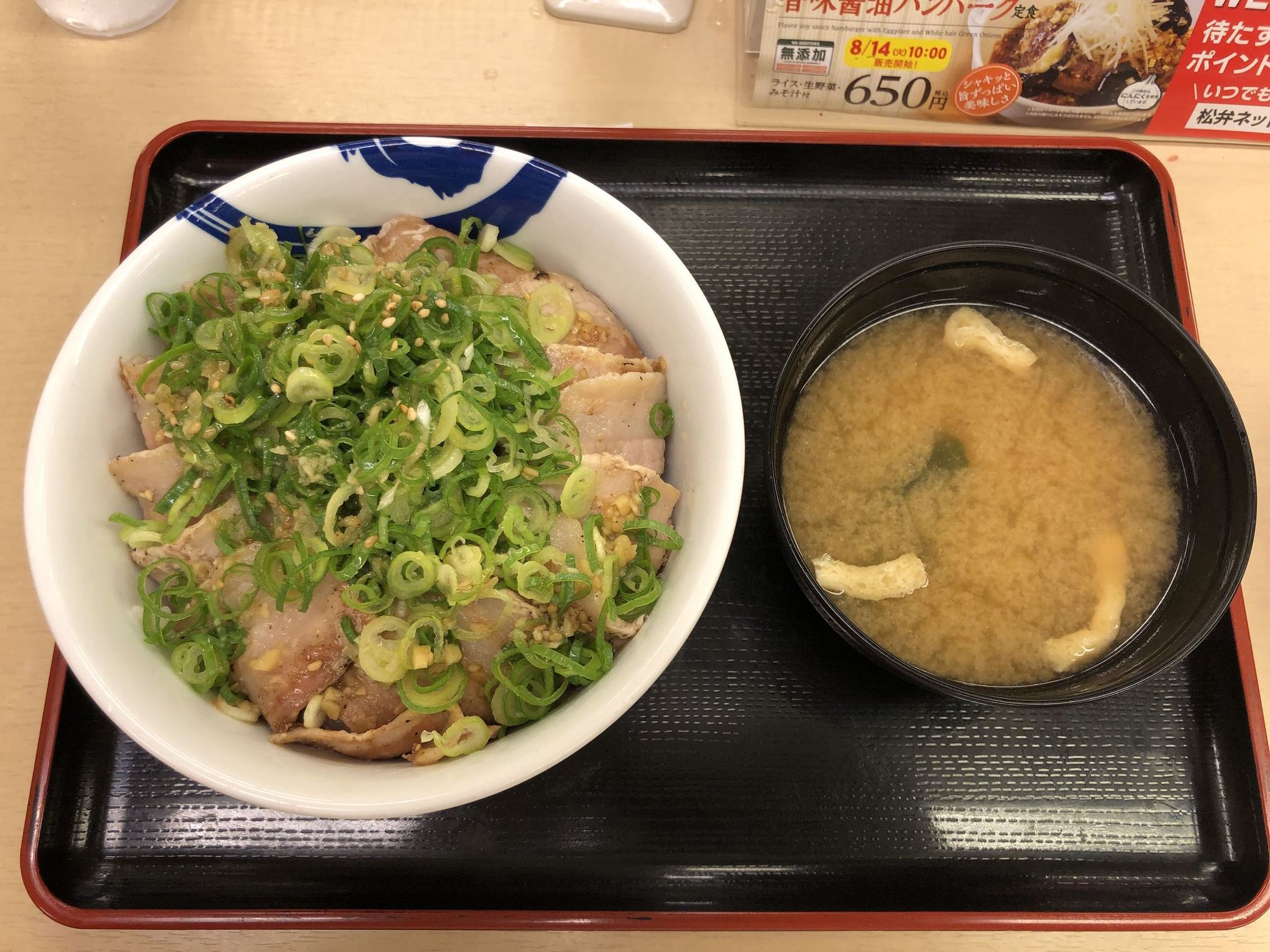 松屋 富士ラウンドワン店 name=