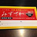 Ramemmizusawa - ポイントカード