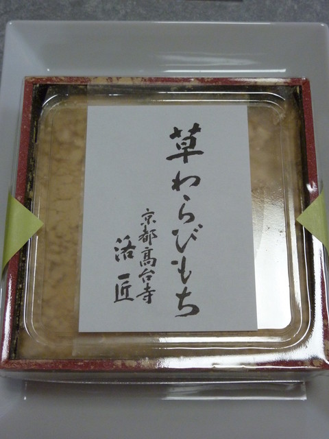 プルンプルンの 抹茶わらび餅 V 高台寺 洛匠 By まろんママ 閉店 高台寺 洛匠 こうだいじ らくしょう 祇園四条 甘味処 食べログ プルンプルンの 抹茶わらび餅 V 高台寺 洛匠 By まろんママ 閉店 高台寺 洛匠 こうだいじ らくしょう 祇園四条 甘味処 食べログ