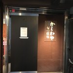 かしわや 泰 美酒佳鶏 - 外観