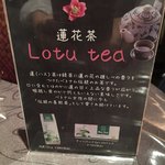 ニャーヴェトナム・プルミエ - 蓮花茶の説明