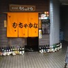 島の居酒屋むちゃかな