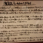 海老丸らーめん - 能書